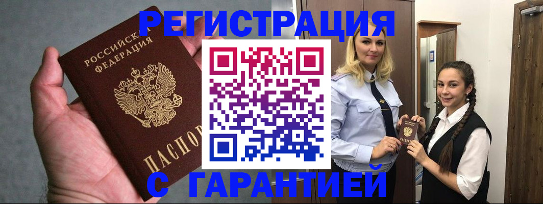 временная регистрация купить в Кондрово